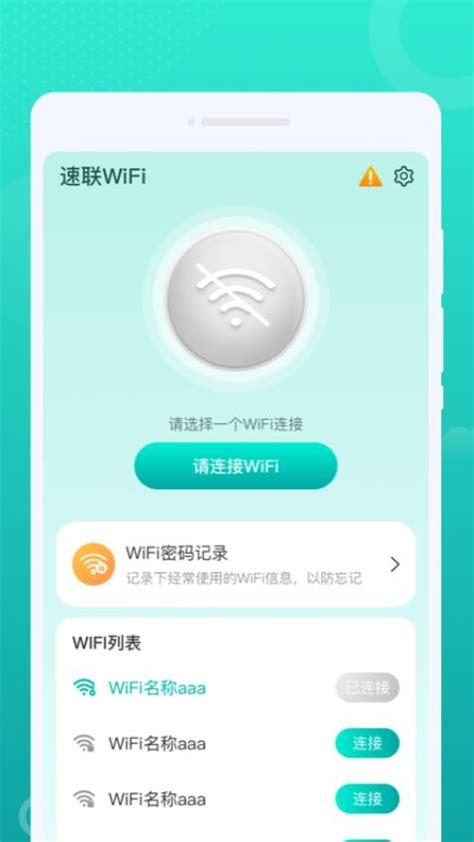 速联WiFiapp下载-速联WiFi软件v1.0.0 安卓版 - 极光下载站
