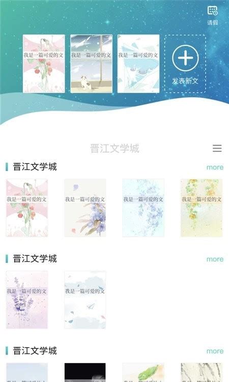 晋江文学写作版app下载-晋江文学写作版免费下载v1.1.0 - 97下载网