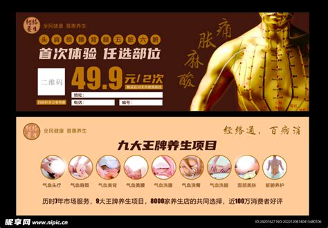经络养生海报 中国风背景设计图__广告设计_广告设计_设计图库_昵图网nipic.com