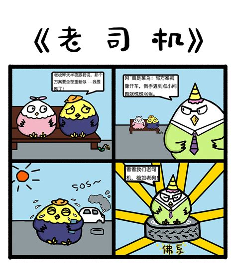 FB四格漫画《半生不熟》图片