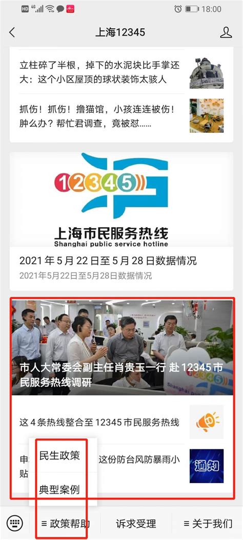 上海12345网上投诉平台_维权百科_法律资讯