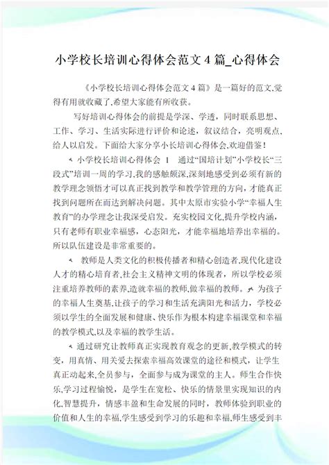 作业长培训心得体会_学习总结_总结/汇报_实用文档-作业长培训心得...Word模板下载_编号qakeywoo_熊猫办公