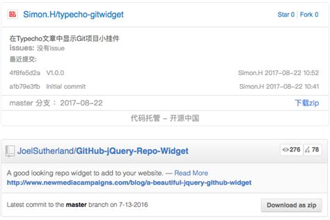 GitWidget 代码仓库挂件 - Typecho插件