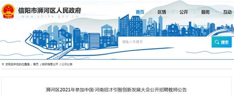 2021年河南信阳浉河区招聘教师240名（报名时间为7月28日至30日）