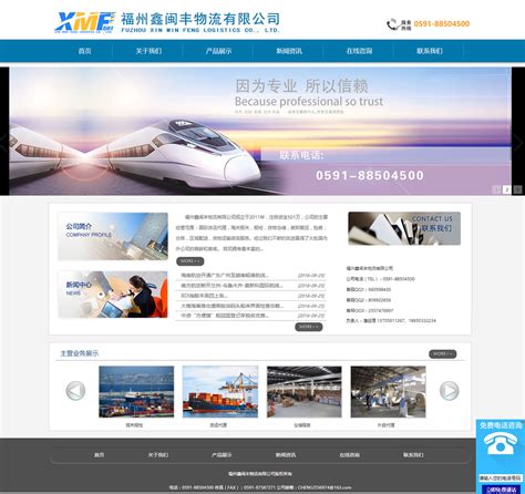物流货运企业网站模板整站源码-MetInfo响应式网页设计制作