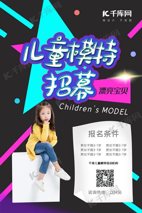 蓝粉色系人物摄影儿童模特招募海报海报模板下载-千库网