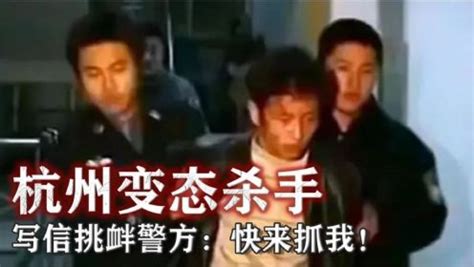杭州食人魔专挑少妇下手，逃亡5年，写信挑衅警方：快来抓我！_高清1080P在线观看平台_腾讯视频