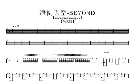 海阔天空鼓谱 - Beyond - 架子鼓谱 - 琴谱网
