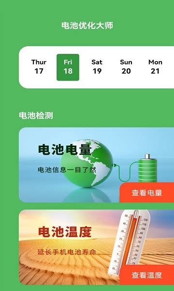 智能电池健康医生安卓版下载-智能电池健康医生app下载[系统优化]-华军软件园