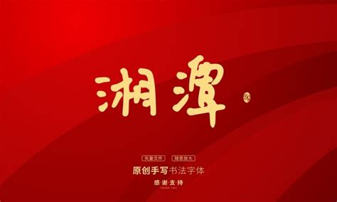 湘潭,宣传画册,画册/宣传单/广告,设计模板,汇图网www.huitu.com
