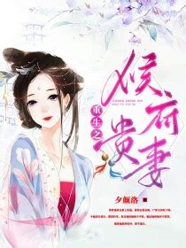 《春闺梦里人》宅斗加朝斗，女主替嫁入侯府，收获爱情和事业_腾讯视频