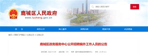 2022年浙江省温州市鹿城区政务服务中心招聘编外工作人员公告