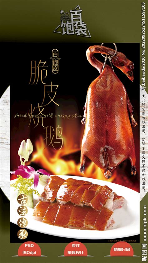 传统烤鹅图片-传统烤鹅素材免费下载-包图网