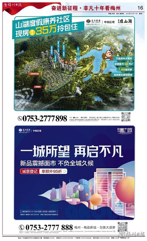 梅州信息港_梅州新闻_梅州视窗 - 让世界了解梅州