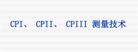 cpi是什么意思(cpi是什么意思啊计算机组成原理) - 紫阅百科