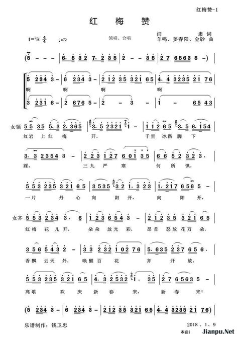 《红梅赞》简谱 歌谱-钢琴谱吉他谱|www.jianpu.net-简谱之家