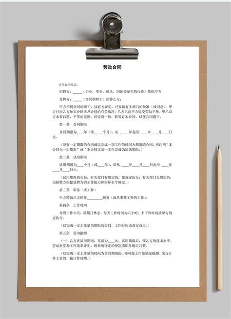 劳动合同照片图片