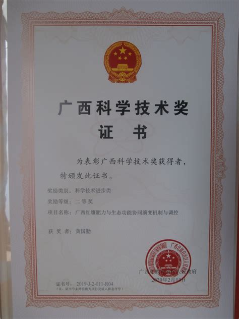 我校参与完成的科研成果获广西壮族自治区科技进步奖二等奖