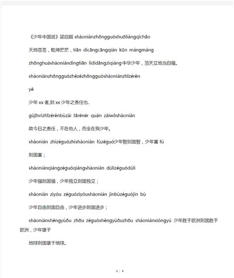 《少年中国说》拼音版 - 360文档中心