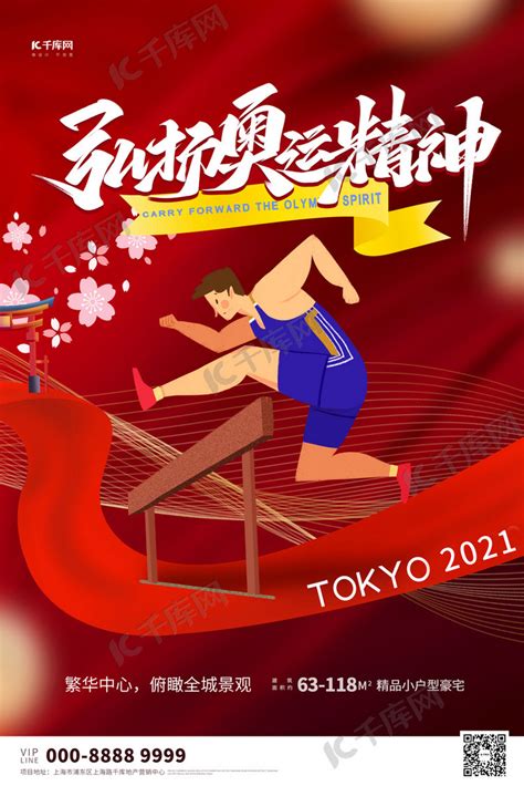 奥林匹克精神宣传海报PSD素材免费下载_红动中国