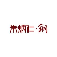 杭州环境设计公司商标logo设计_陆萌萍-站酷ZCOOL