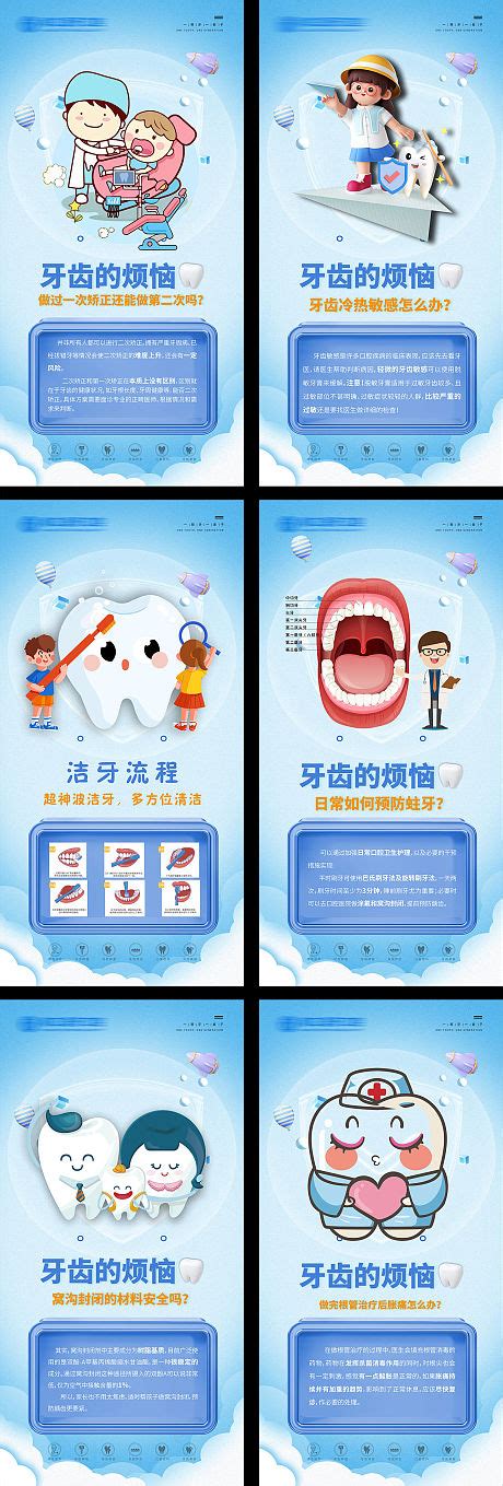口腔牙科常识科普海报CDR广告设计素材海报模板免费下载-享设计