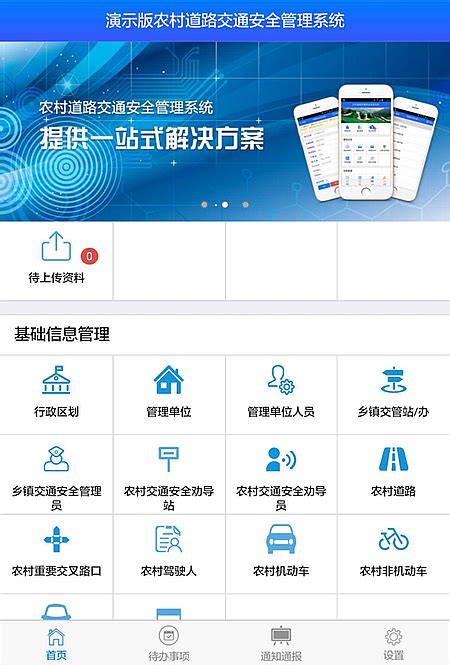 农安通APP(即农村信息系统手机APP)-重庆川顺科技有限公司-Powered by PageAdmin CMS