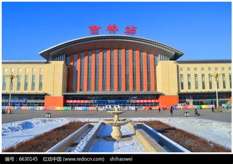 吉林站建筑高清图片下载_红动中国