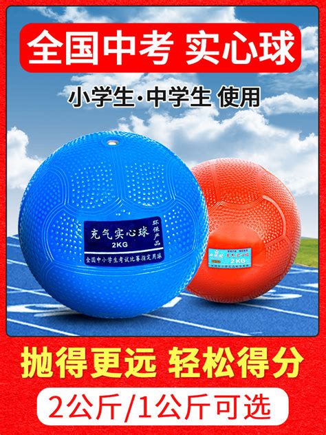 实心球铅球2公斤2023中考专用学生男女标准训练1kg充气实心球2kg-阿里巴巴