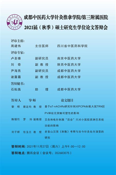 广州医科大学针灸推拿协会平面广告素材免费下载(图片编号:5298521)-六图网
