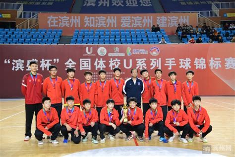 2023年中国中学生手球锦标赛暨全国青少年手球传统学校锦标赛在金举行