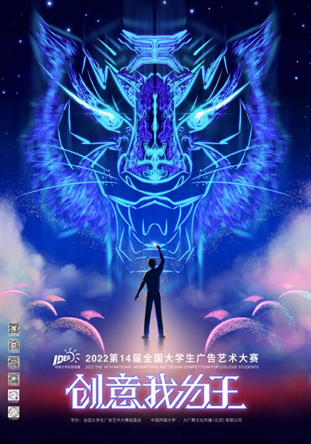 第14届大广赛“创意我为王”主题海报发布