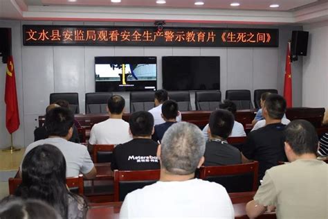 文水县安监局组织观看安全生产警示教育片《生死之间》