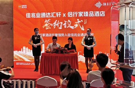 牵手，惠州佳兆业与深圳百外教育集团达成战略合作|界面新闻