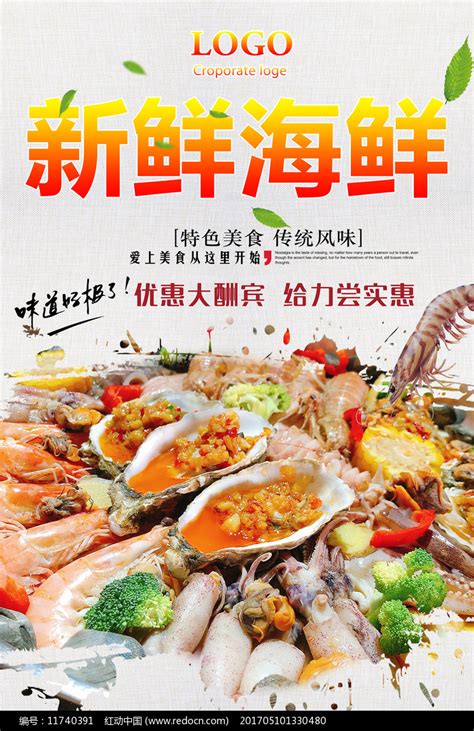 美味海鲜海报设计图片素材_餐饮美食图片_海报图片_第20张_红动中国