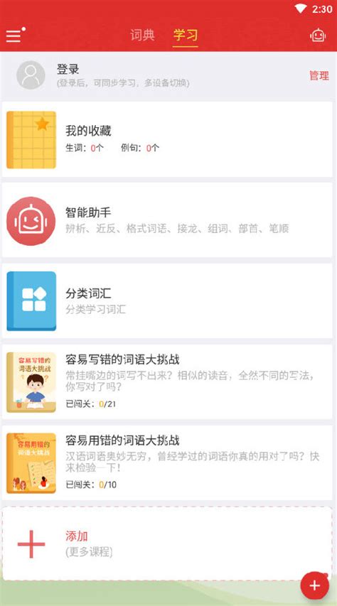 现代汉语词典app安卓版下载-现代汉语词典appv2.0.19下载_骑士下载
