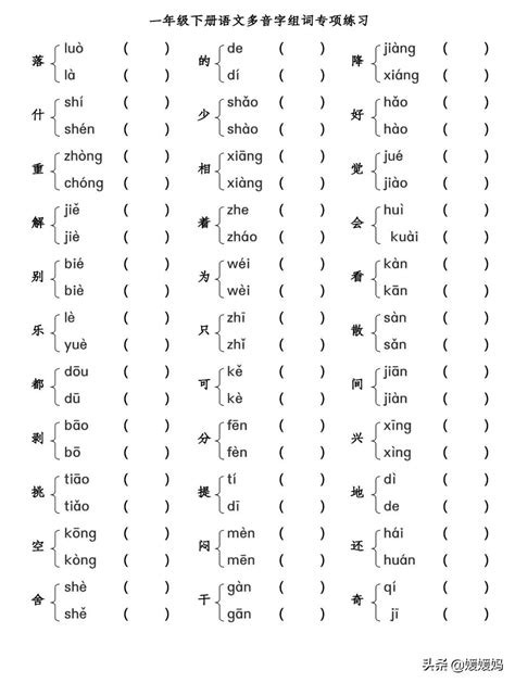 传的多音字组词 - 词多多