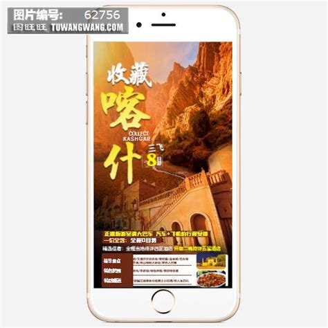 收藏喀什旅游海报模板下载 (编号：62756)_其他_旅游景点_图旺旺在线制图软件www.tuwangwang.com