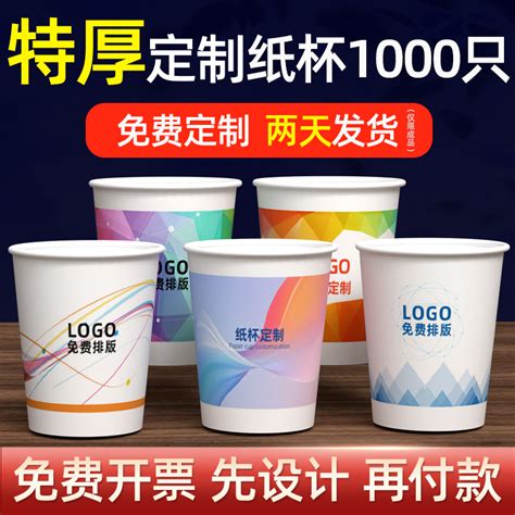 纸杯定制印logo一次性杯子印字整箱特厚装商用订制水杯定做1000只_虎窝淘