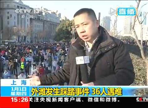 上海：外滩发生踩踏事件36人遇难记者现场回述事发过程_腾讯视频