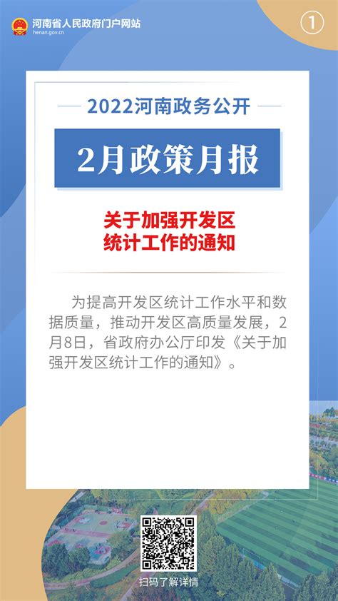 2022年2月，河南省政府出台了这些重要政策_河南要闻_河南省人民政府门户网站