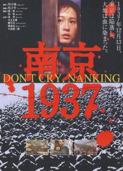 南京大屠杀(Nanjing 1937;Don