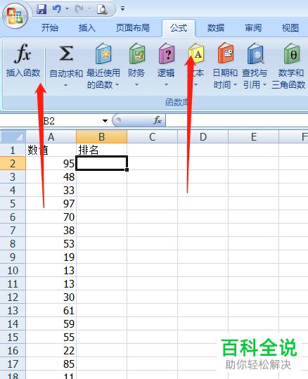 如何在Excel中根据数值大小进行排名？（Excel 中求成绩排名rank ...
