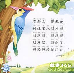 啄木鸟 - 儿歌童谣 - 故事365