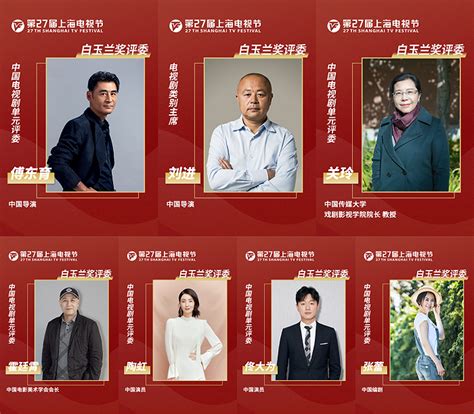 第27届上海电视节宣布评委阵容，第24届上海国际电影节公布开票日期|界面新闻 · 娱乐