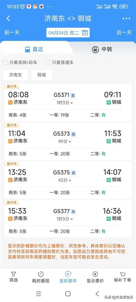 济南至北京高铁时刻表查询最新北京天气预报 - 誉云网络