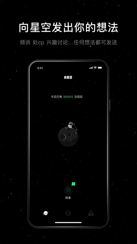 星空畅聊app下载,星空畅聊app官方版 v3.2.1 - 浏览器家园