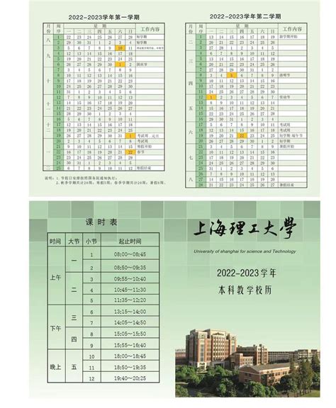 2023上海理工大学暑假放假时间安排 几月几号开学_有途教育