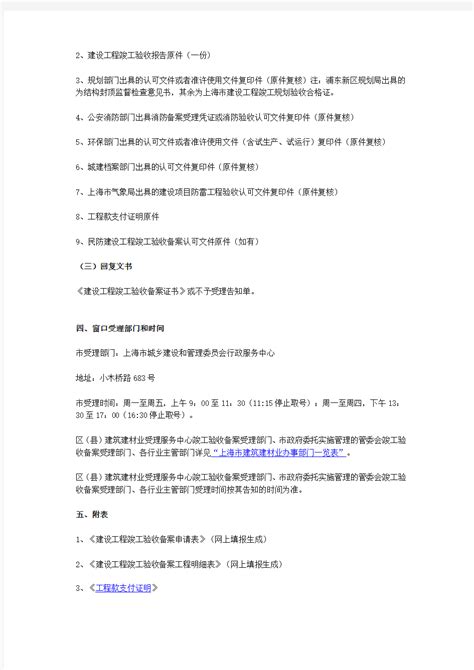 10 【竣工验收】上海市建设工程竣工验收备案办事指南 - 360文档中心