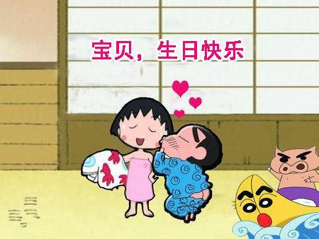 蜡笔小新生日图片